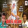 About Bolo Shri Sai Ram Song